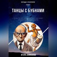Игорь Аниканов. Очнись, мать твою!