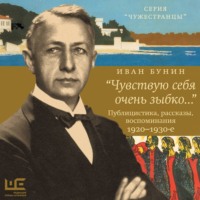 . «Чувствую себя очень зыбко…»