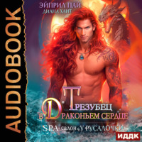 . Трезубец в Драконьем сердце