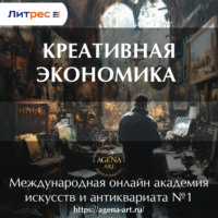 . Лекция 2. Креативная экономика