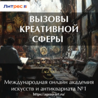 . Лекция 7. Вызовы креативной сферы