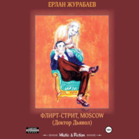 . Флирт-стрит, Мoscow. Доктор Дьявол