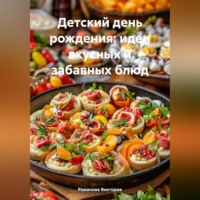 . Детский день рождения: идеи вкусных и забавных блюд