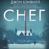 . Снег
