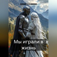 Astro 13. Мы играли в жизнь