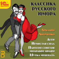 . Сборник рассказов. Дети. Нечистая сила. Пантеон советов молодым людям. Шутка мецената