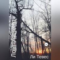 Ли Тевес. Лонг-Айленд