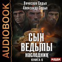 . Наследник