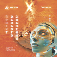 Андрей Васильев. Проект особого значения. Версия 20.24