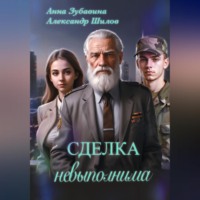 . Сделка невыполнима