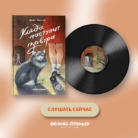 . Когда наступит завтра