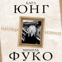 . Матрица безумия (сборник)