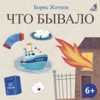 . Что бывало