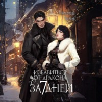 . Избавиться от дракона за 7 дней