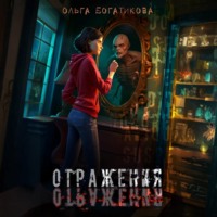 . Отражения