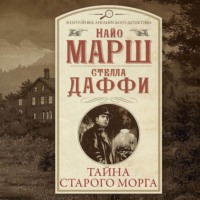 . Тайна старого морга