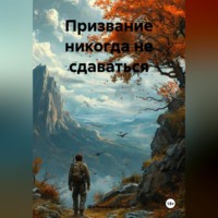 Шульженко Юлия. Призвание никогда не сдаваться