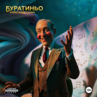 Александр Солич. Буратиньо
