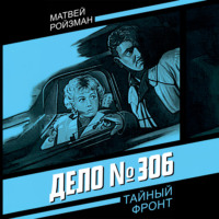 . Дело №306