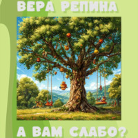 . А вам слабо?
