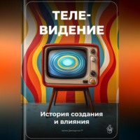 Артем Демиденко. Телевидение: История создания и влияния