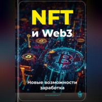 . NFT и Web3: Новые возможности заработка