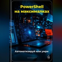 Артем Демиденко. PowerShell на максималках: Автоматизируй или умри