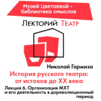 . Организация МХТ и его деятельность в дореволюционной период