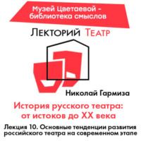 . Основные тенденции развития российского театра на современном этапе