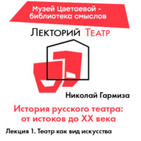. Театр как вид искусства