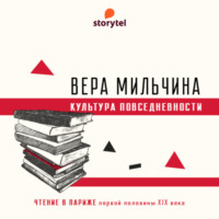 Вера Мильчина. Чтение в Париже