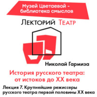 . Крупнейшие режиссеры русского театра 1 пол 20 в