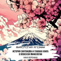 . История синтоизма