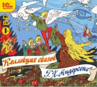 Ганс Христиан Андерсен. Коллекция лучших сказок