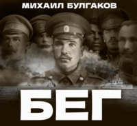 . Бег