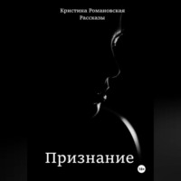 . Признание