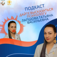 Татьяна Васильевна Лапшова. Панические атаки