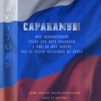 . Саракамуш