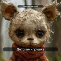 . Детская игрушка