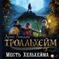 Арне Линдму. Тролльхейм. Месть Хельхейма