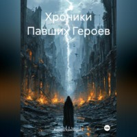 Карина Борисовна Красникова. Хроники Павших Героев