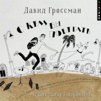 . С кем бы побегать