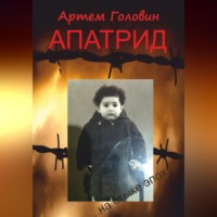 . Апатрид