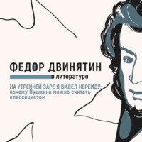 . На утренней заре я видел Нереиду: почему Пушкина можно считать классицистом