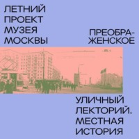 . Преображенский район