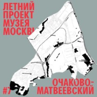 . Район Очаково-Матвеевское
