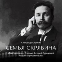 . «Дмитриевичи». Владыка Антоний Сурожский, Андрей Борисович Блум