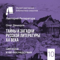 Олег Демидов. Цензура и ее последствия