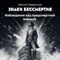 . Наблюдение над предсмертной лирикой