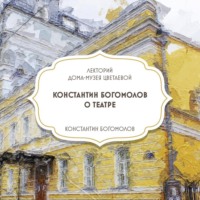 Константин Богомолов. Творческая встреча с Константином Богомоловым